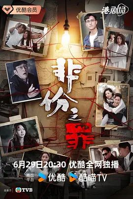 非份之罪 高清封面