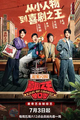 喜剧之王单口季第三季 封面