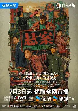 悬案 封面