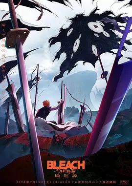 死神 千年血战篇 祸进谭 封面
