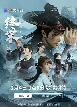 终宋 高清封面