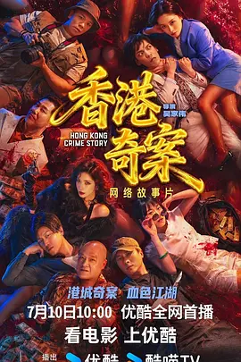 香港奇案粤语 高清封面