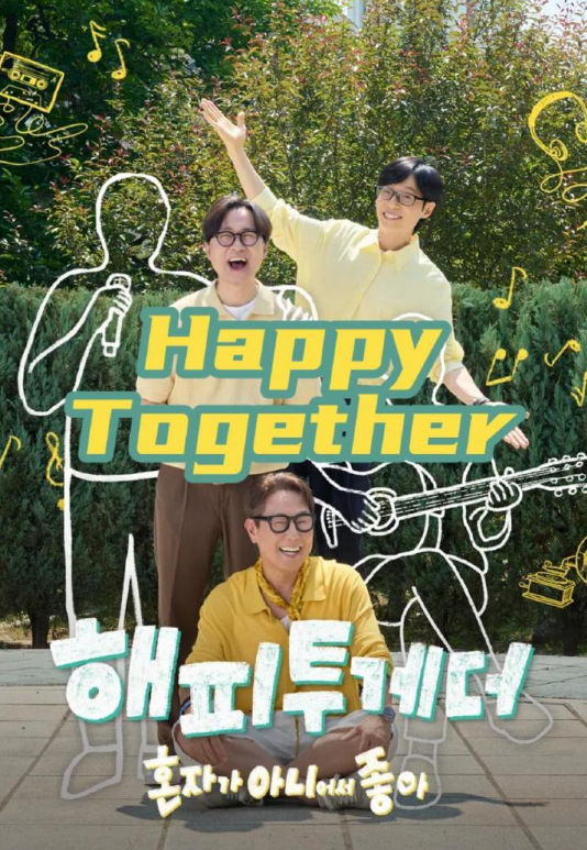 Happy Together-不是一个人真好 封面