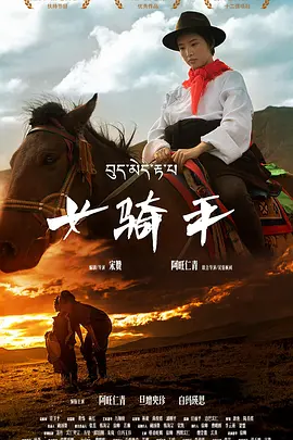 女骑手 热播剧封面