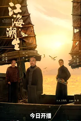 江海潮生 封面