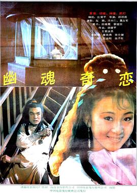 幽魂奇恋 封面