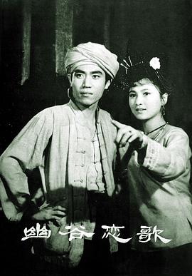 幽谷恋歌 封面
