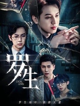 罗生 封面
