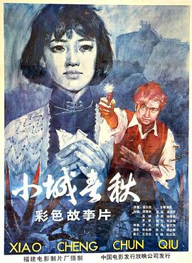 小城春秋 封面