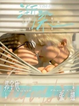 渐染 封面