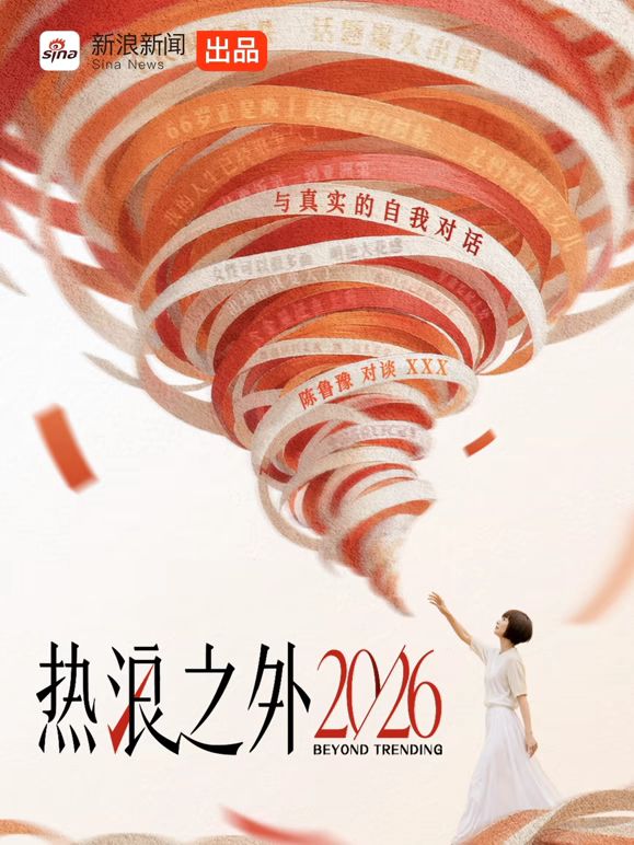 热浪之外2026 高清封面
