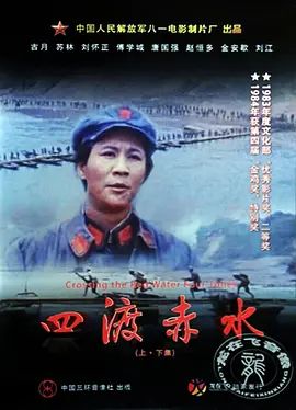 四渡赤水 封面
