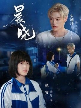 晨晓 封面