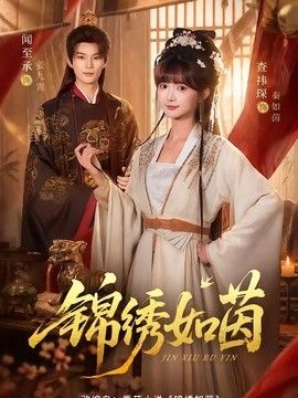 锦绣如茵 封面