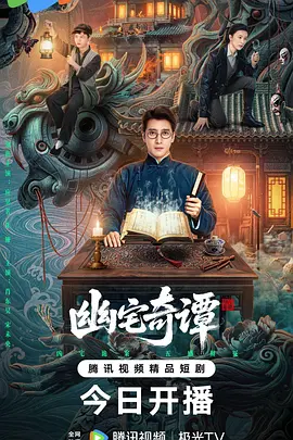 幽宅奇谭 封面