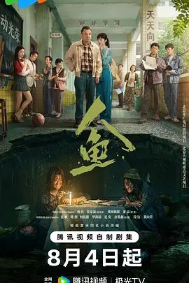 人鱼(2026) 高清封面